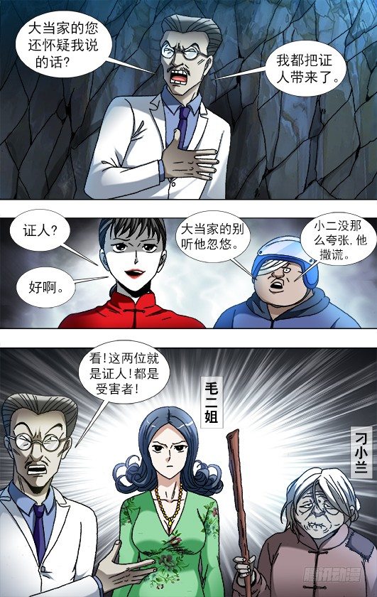 《中国惊奇先生》漫画最新章节866 血泪控诉免费下拉式在线观看章节第【4】张图片