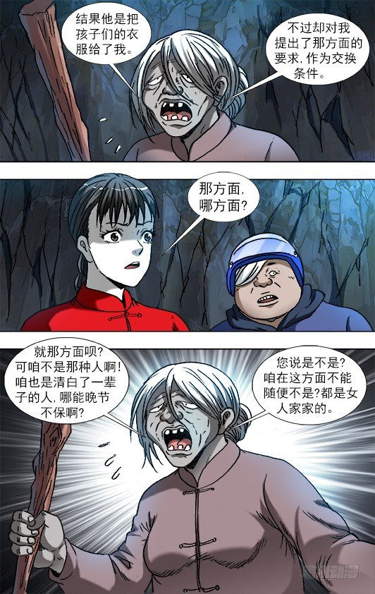 《中国惊奇先生》漫画最新章节866 血泪控诉免费下拉式在线观看章节第【6】张图片