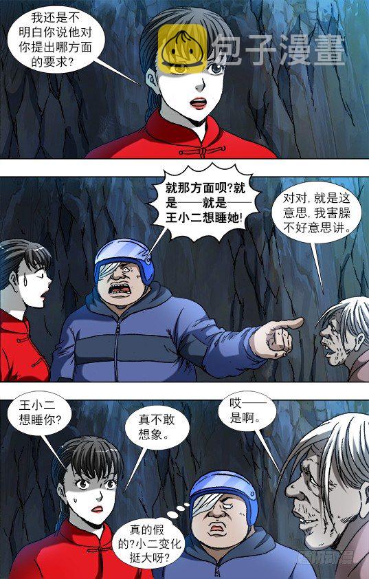 《中国惊奇先生》漫画最新章节866 血泪控诉免费下拉式在线观看章节第【7】张图片