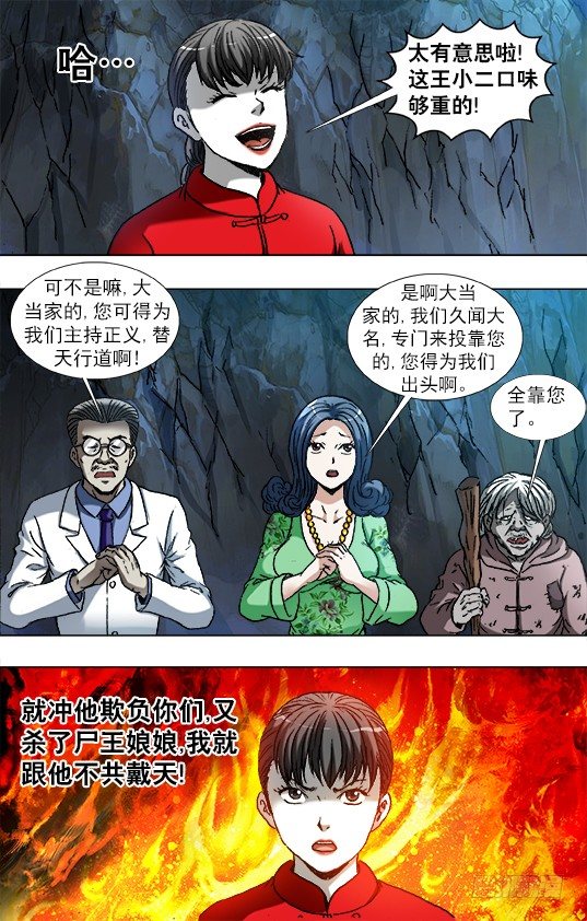 《中国惊奇先生》漫画最新章节866 血泪控诉免费下拉式在线观看章节第【8】张图片