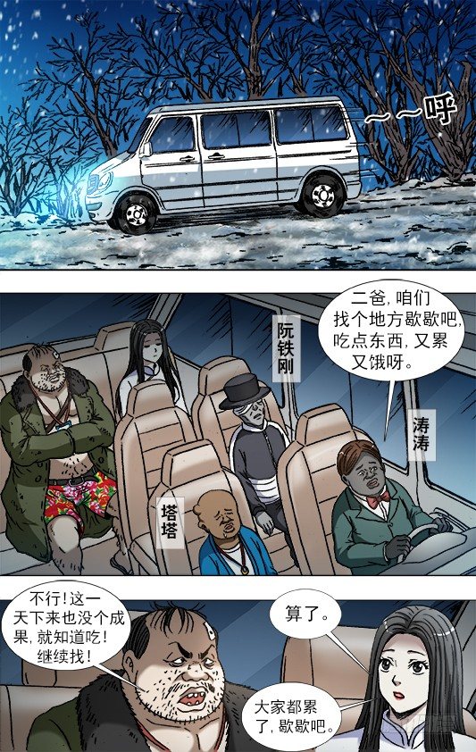 《中国惊奇先生》漫画最新章节866 血泪控诉免费下拉式在线观看章节第【9】张图片