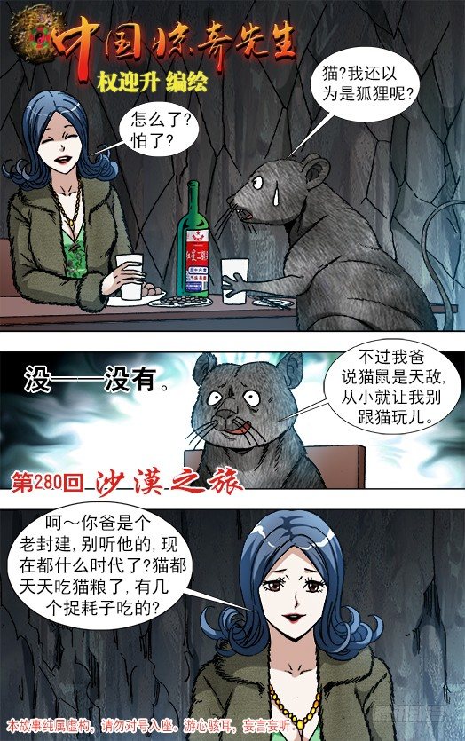 《中国惊奇先生》漫画最新章节871 醉鼠免费下拉式在线观看章节第【1】张图片