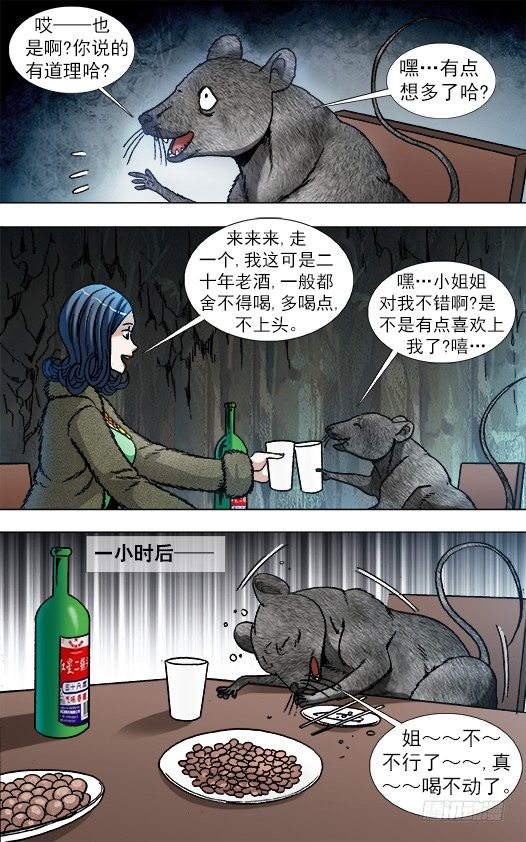 《中国惊奇先生》漫画最新章节871 醉鼠免费下拉式在线观看章节第【2】张图片