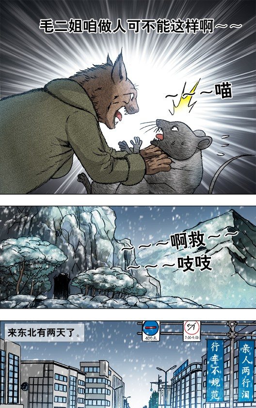 《中国惊奇先生》漫画最新章节871 醉鼠免费下拉式在线观看章节第【5】张图片