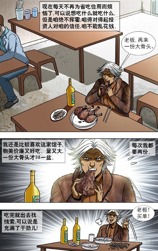 《中国惊奇先生》漫画最新章节871 醉鼠免费下拉式在线观看章节第【7】张图片