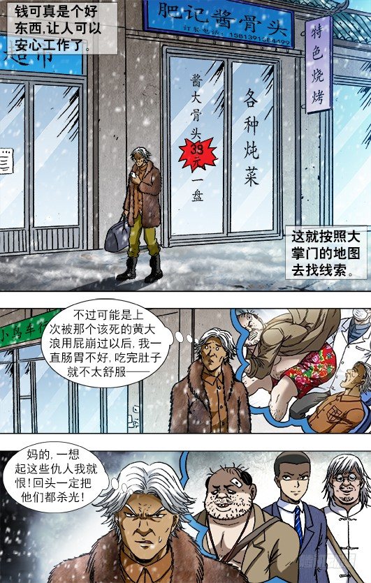 《中国惊奇先生》漫画最新章节871 醉鼠免费下拉式在线观看章节第【8】张图片
