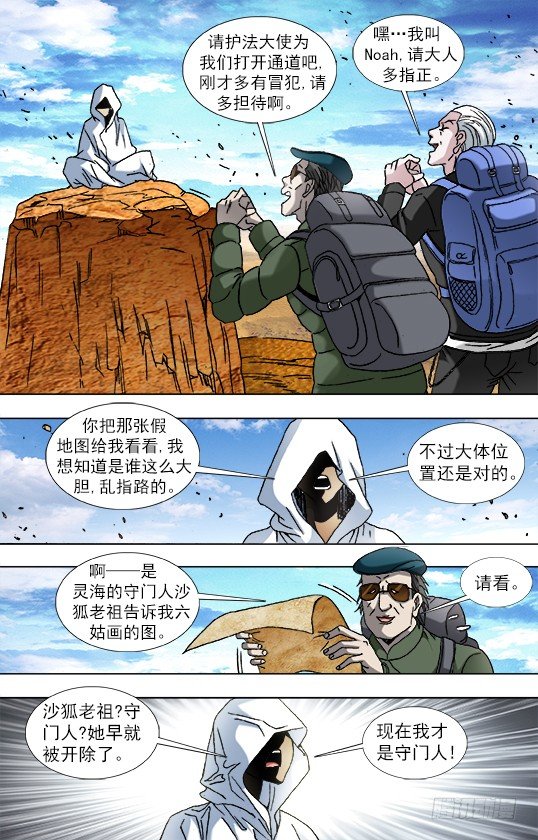 【中国惊奇先生】漫画-（873 护法使者）章节漫画下拉式图片-10.jpg