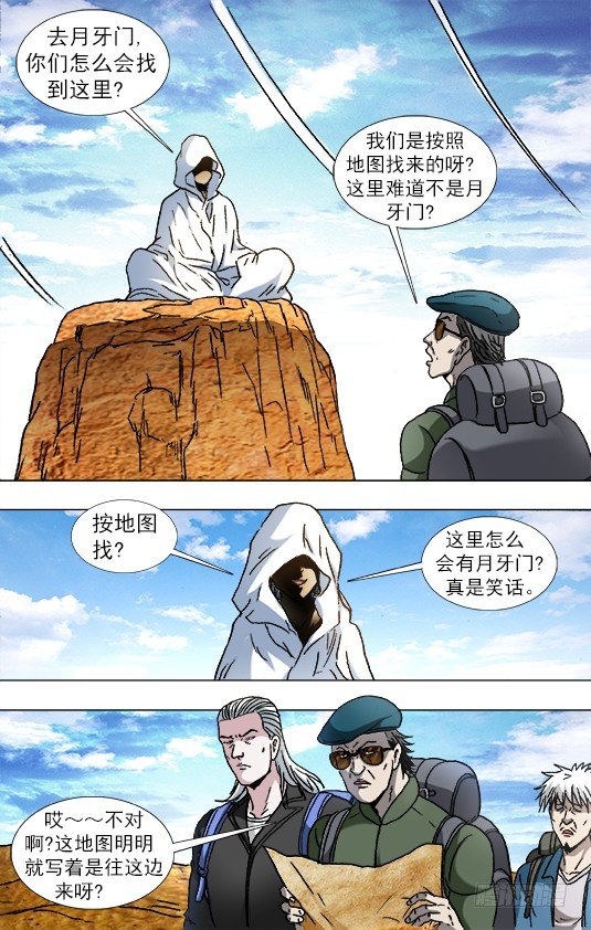 《中国惊奇先生》漫画最新章节873 护法使者免费下拉式在线观看章节第【4】张图片