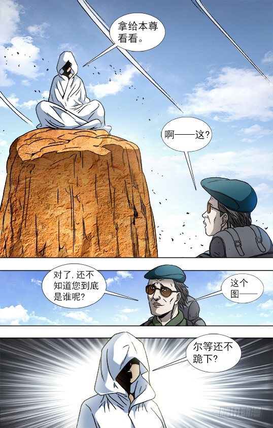 【中国惊奇先生】漫画-（873 护法使者）章节漫画下拉式图片-5.jpg