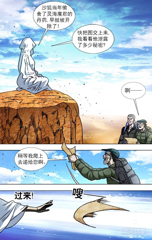 《中国惊奇先生》漫画最新章节874 月牙门免费下拉式在线观看章节第【1】张图片