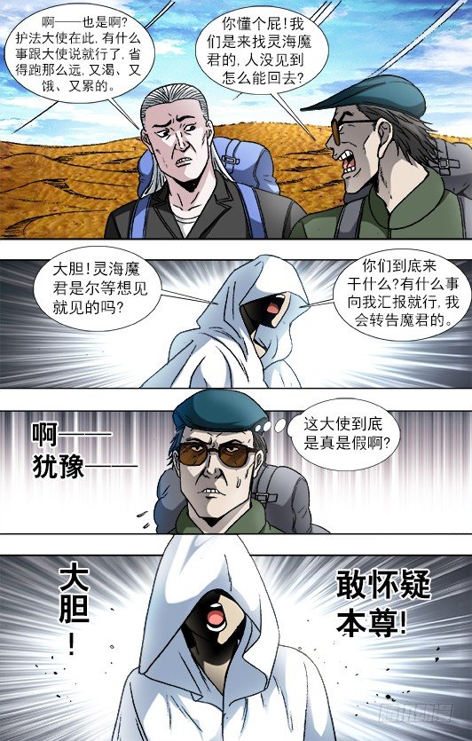 《中国惊奇先生》漫画最新章节874 月牙门免费下拉式在线观看章节第【3】张图片