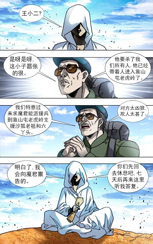 《中国惊奇先生》漫画最新章节874 月牙门免费下拉式在线观看章节第【6】张图片