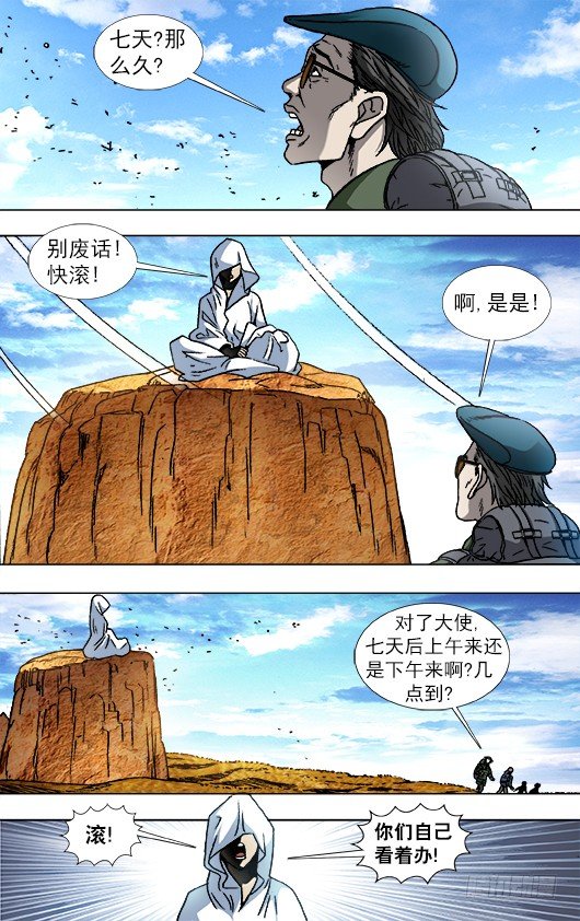 《中国惊奇先生》漫画最新章节874 月牙门免费下拉式在线观看章节第【7】张图片