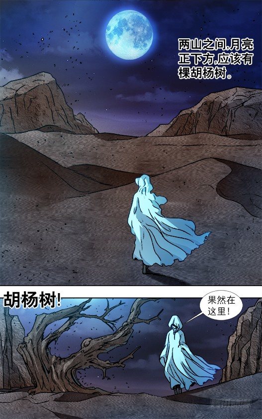 《中国惊奇先生》漫画最新章节874 月牙门免费下拉式在线观看章节第【9】张图片