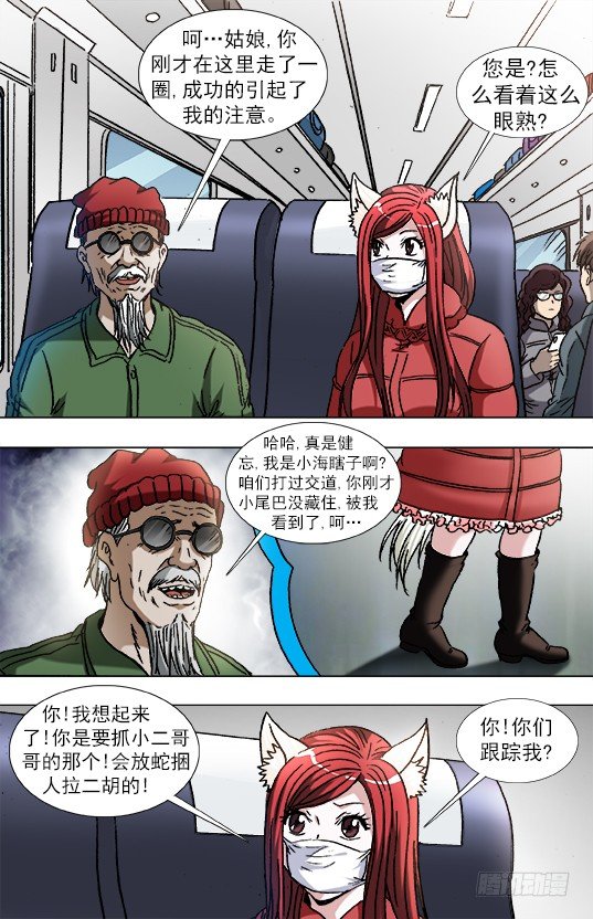 《中国惊奇先生》漫画最新章节878 文明绑架免费下拉式在线观看章节第【1】张图片