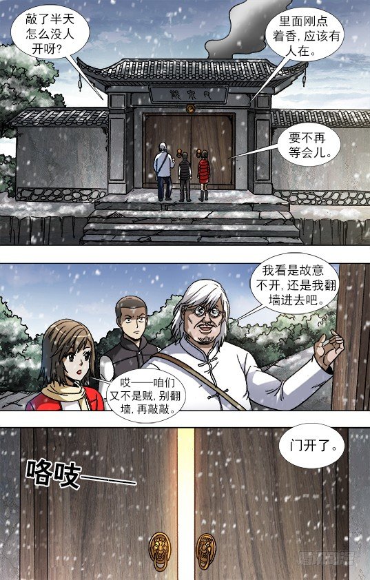 《中国惊奇先生》漫画最新章节878 文明绑架免费下拉式在线观看章节第【10】张图片