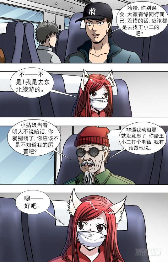《中国惊奇先生》漫画最新章节878 文明绑架免费下拉式在线观看章节第【2】张图片