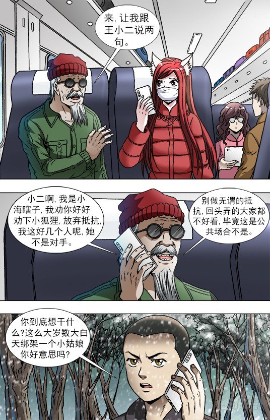 《中国惊奇先生》漫画最新章节878 文明绑架免费下拉式在线观看章节第【4】张图片