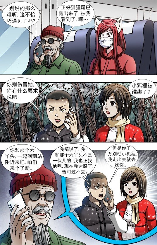 《中国惊奇先生》漫画最新章节878 文明绑架免费下拉式在线观看章节第【5】张图片