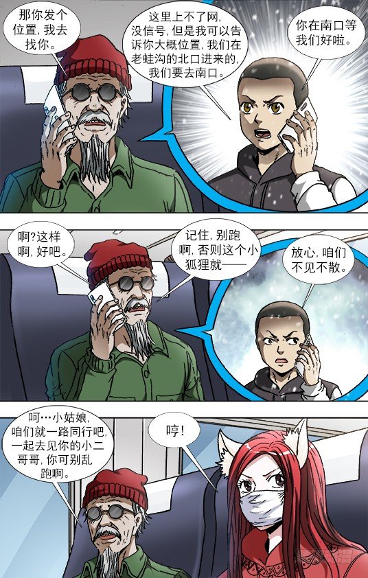 《中国惊奇先生》漫画最新章节878 文明绑架免费下拉式在线观看章节第【6】张图片