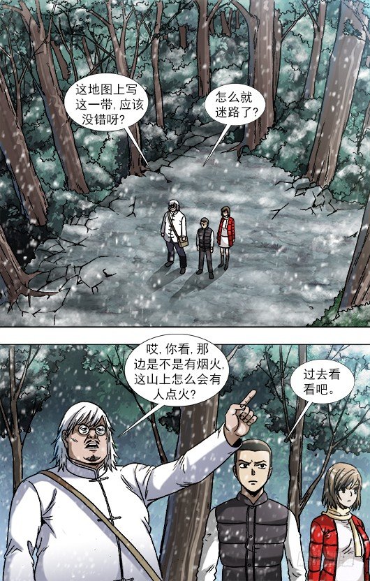 《中国惊奇先生》漫画最新章节878 文明绑架免费下拉式在线观看章节第【7】张图片