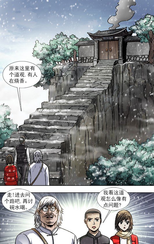 《中国惊奇先生》漫画最新章节878 文明绑架免费下拉式在线观看章节第【8】张图片