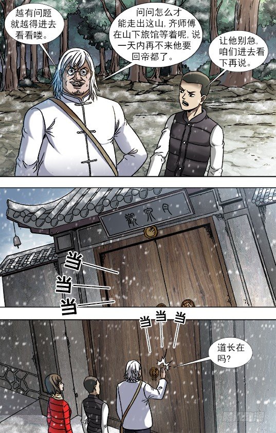 《中国惊奇先生》漫画最新章节878 文明绑架免费下拉式在线观看章节第【9】张图片