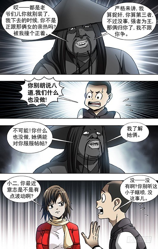 《中国惊奇先生》漫画最新章节886 迎战老蛙口免费下拉式在线观看章节第【2】张图片