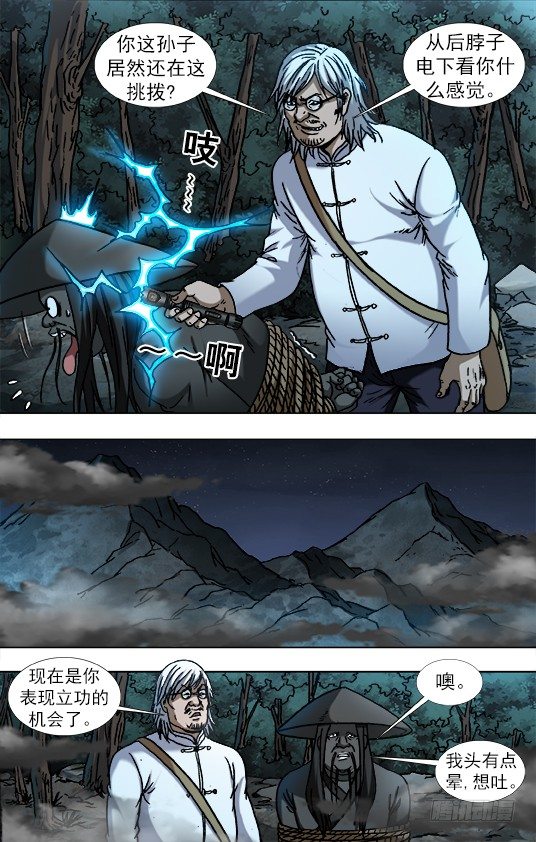 《中国惊奇先生》漫画最新章节886 迎战老蛙口免费下拉式在线观看章节第【3】张图片