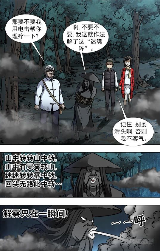 《中国惊奇先生》漫画最新章节886 迎战老蛙口免费下拉式在线观看章节第【4】张图片