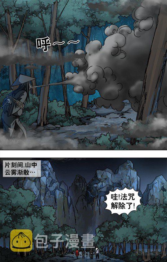 《中国惊奇先生》漫画最新章节886 迎战老蛙口免费下拉式在线观看章节第【5】张图片