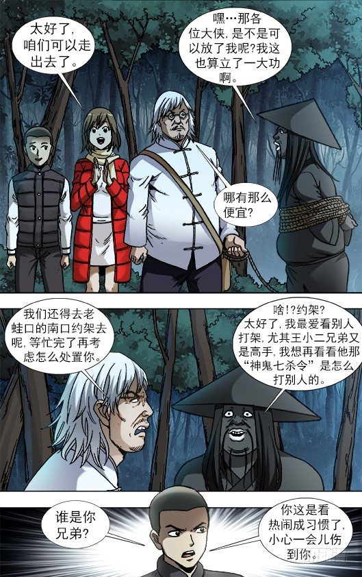 《中国惊奇先生》漫画最新章节886 迎战老蛙口免费下拉式在线观看章节第【6】张图片