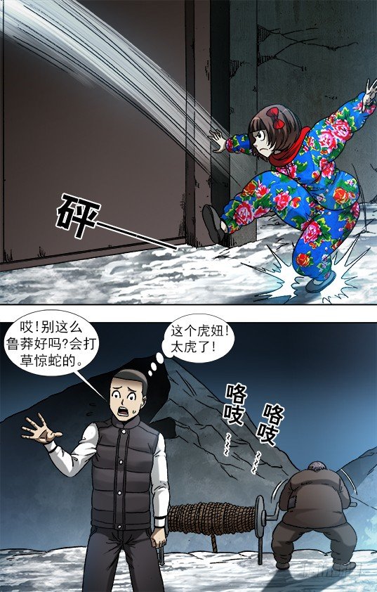《中国惊奇先生》漫画最新章节911 看门狗免费下拉式在线观看章节第【4】张图片