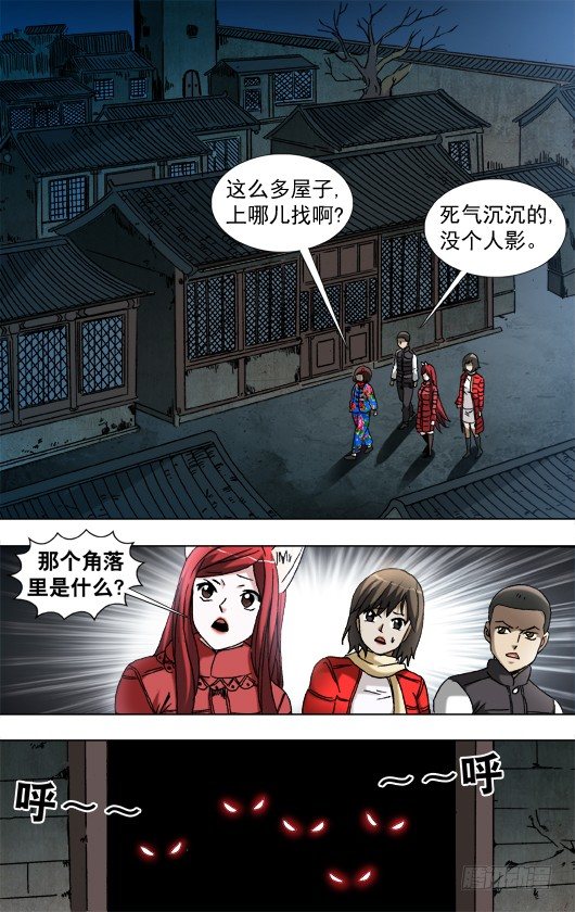 《中国惊奇先生》漫画最新章节911 看门狗免费下拉式在线观看章节第【9】张图片