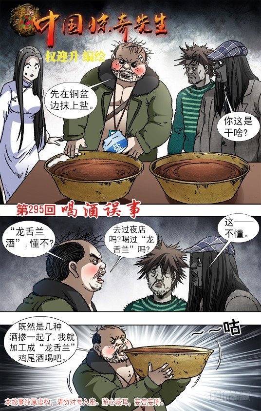 《中国惊奇先生》漫画最新章节916 龙舌兰免费下拉式在线观看章节第【1】张图片