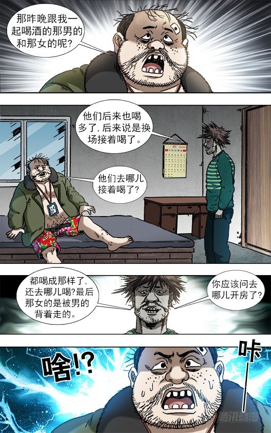 《中国惊奇先生》漫画最新章节916 龙舌兰免费下拉式在线观看章节第【10】张图片