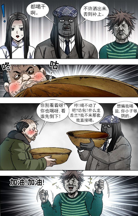 《中国惊奇先生》漫画最新章节916 龙舌兰免费下拉式在线观看章节第【2】张图片