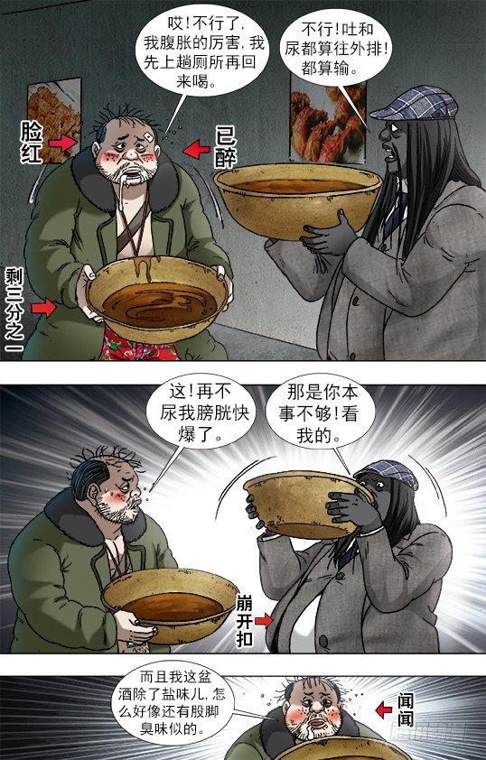 《中国惊奇先生》漫画最新章节916 龙舌兰免费下拉式在线观看章节第【3】张图片