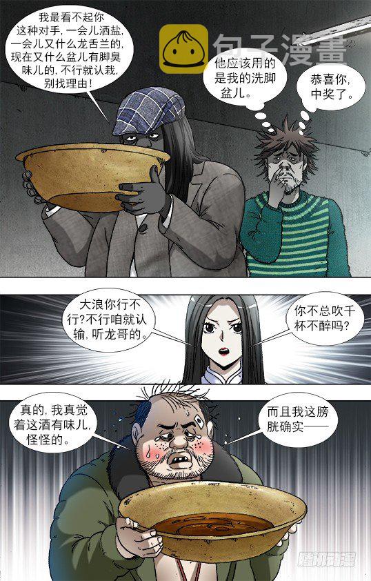 《中国惊奇先生》漫画最新章节916 龙舌兰免费下拉式在线观看章节第【4】张图片