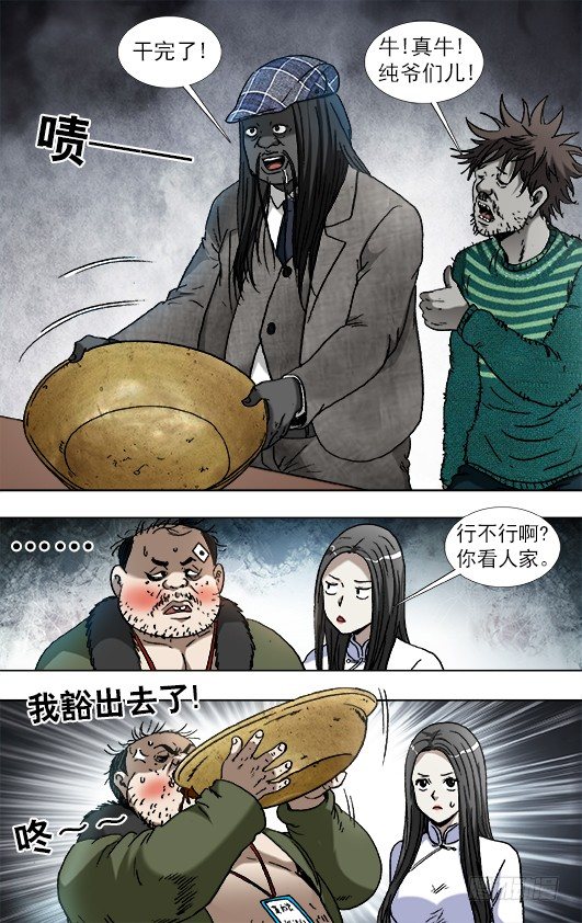 《中国惊奇先生》漫画最新章节916 龙舌兰免费下拉式在线观看章节第【5】张图片