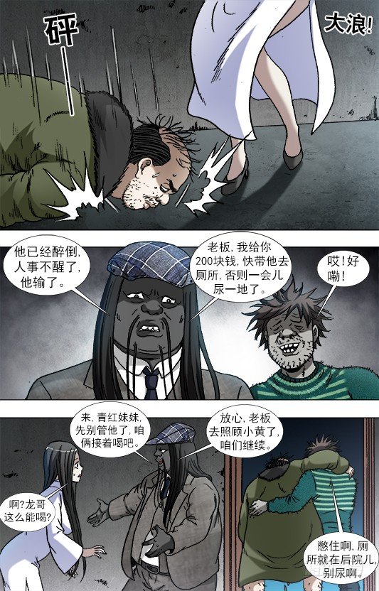 《中国惊奇先生》漫画最新章节916 龙舌兰免费下拉式在线观看章节第【7】张图片