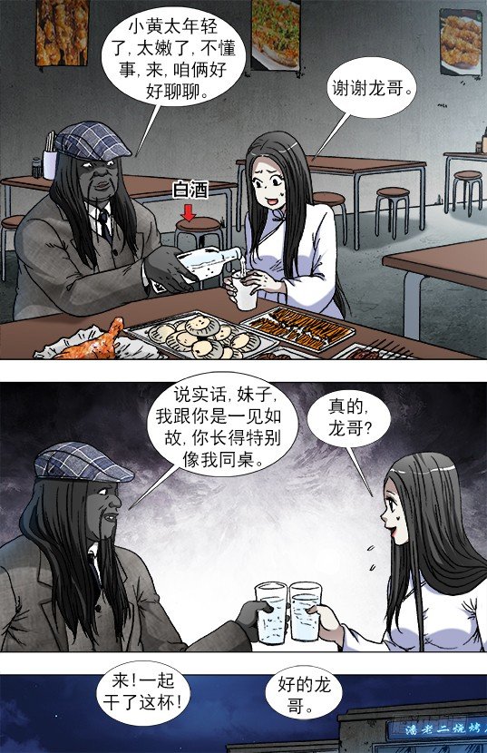 《中国惊奇先生》漫画最新章节916 龙舌兰免费下拉式在线观看章节第【8】张图片
