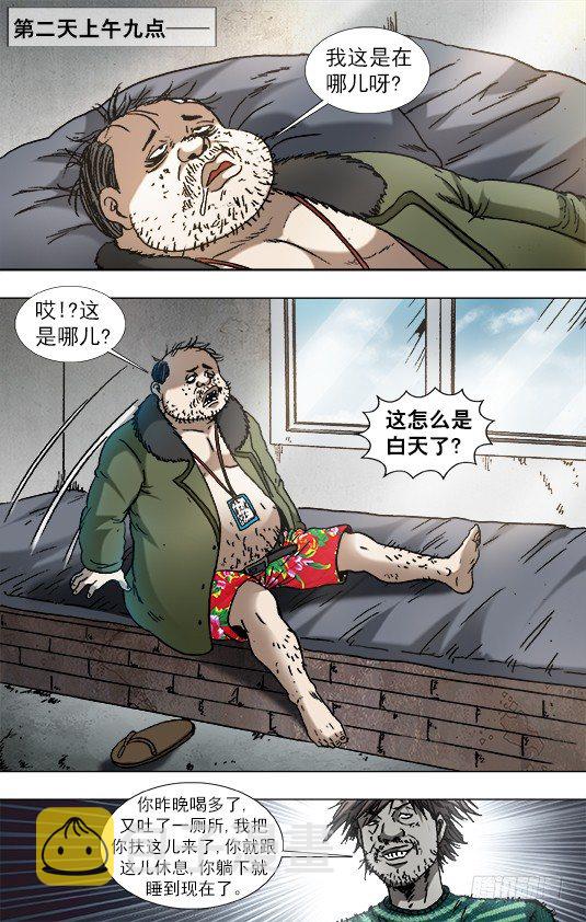 《中国惊奇先生》漫画最新章节916 龙舌兰免费下拉式在线观看章节第【9】张图片