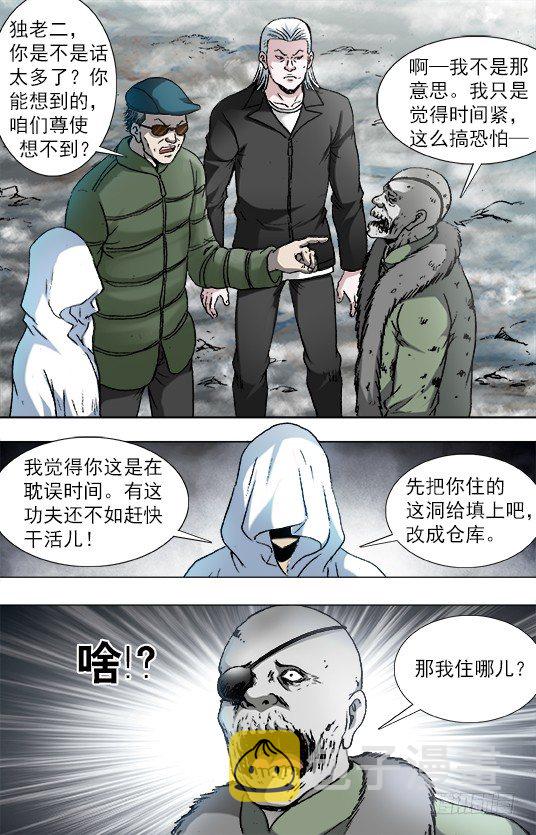 《中国惊奇先生》漫画最新章节919 争权夺势免费下拉式在线观看章节第【10】张图片