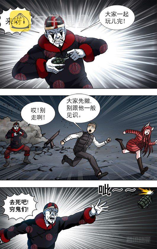 《中国惊奇先生》漫画最新章节919 争权夺势免费下拉式在线观看章节第【2】张图片