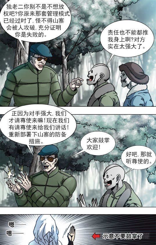 《中国惊奇先生》漫画最新章节919 争权夺势免费下拉式在线观看章节第【6】张图片