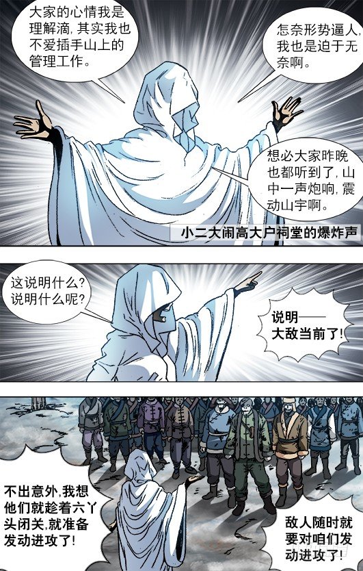 《中国惊奇先生》漫画最新章节919 争权夺势免费下拉式在线观看章节第【7】张图片