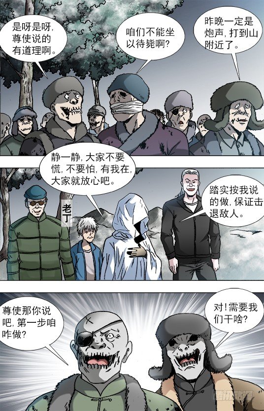 《中国惊奇先生》漫画最新章节919 争权夺势免费下拉式在线观看章节第【8】张图片