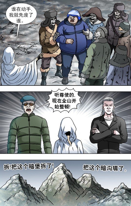 《中国惊奇先生》漫画最新章节920 内部整顿免费下拉式在线观看章节第【4】张图片