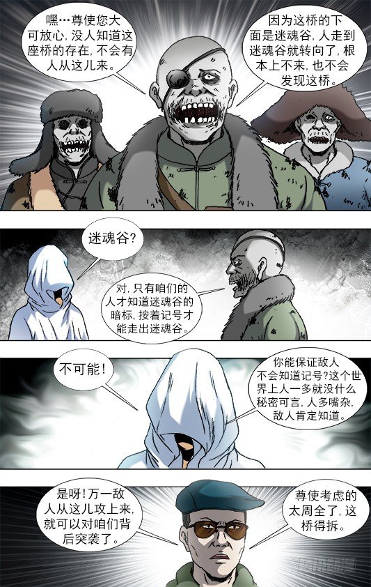 《中国惊奇先生》漫画最新章节920 内部整顿免费下拉式在线观看章节第【7】张图片